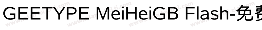 GEETYPE MeiHeiGB Flash字体转换